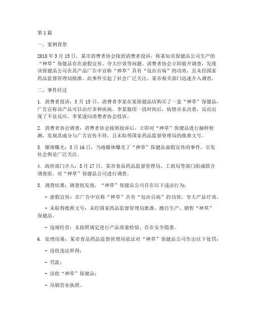 法律处突案例分析范文(3篇)