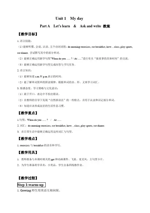 英语人教版五年级下册Unit 1 Part A Let’s learn