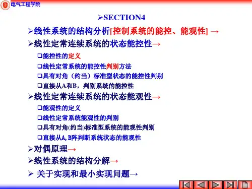 现代控制理论-系统综合分析