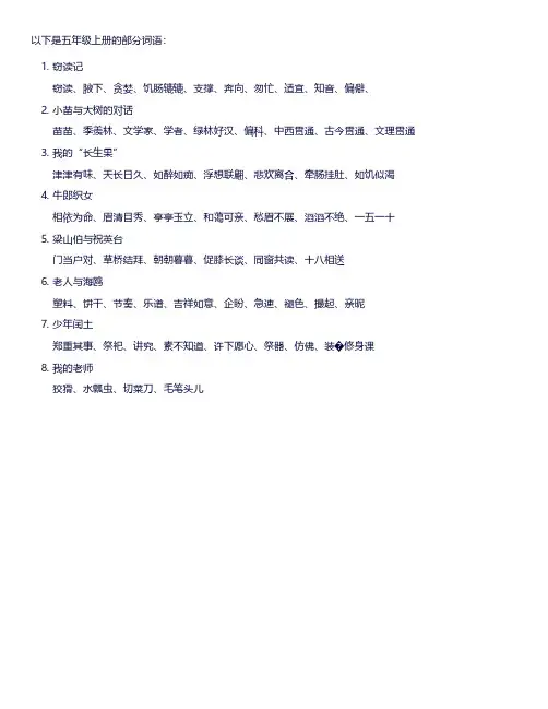 五年级上册词语表听写