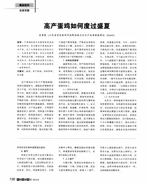高产蛋鸡如何度过盛夏
