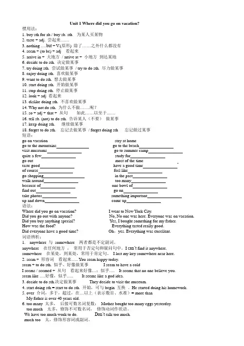 八年级上册英语1-10单元短语语法句型及作文整理