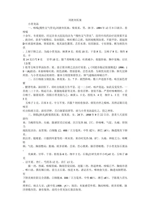 刘渡舟医案