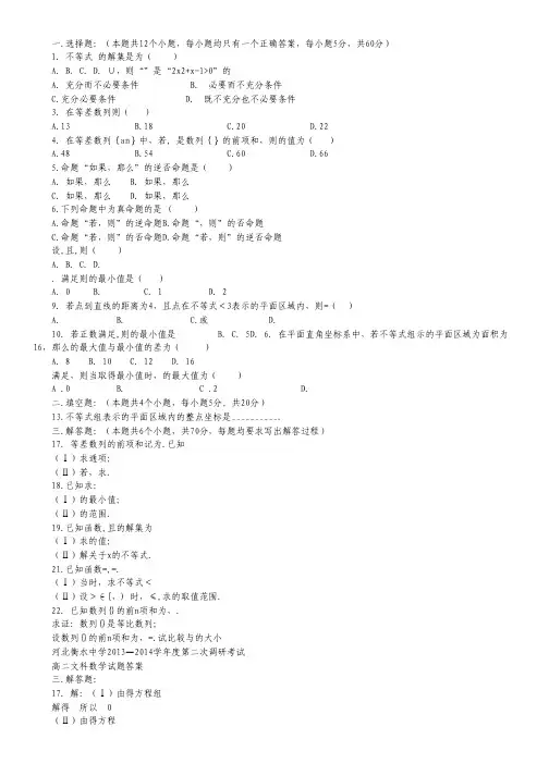 河北省衡水中学高二上学期二调考试数学(文)试题.pdf