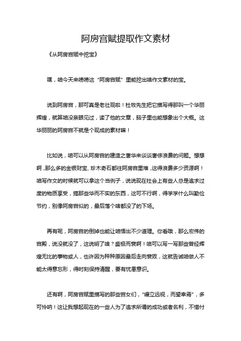 阿房宫赋提取作文素材