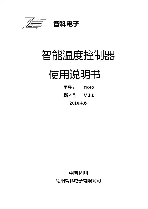 智能温度控制器使用说明书