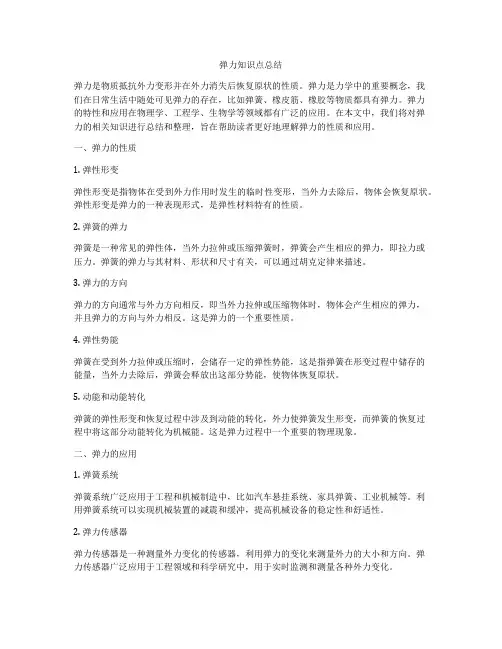 弹力知识点总结