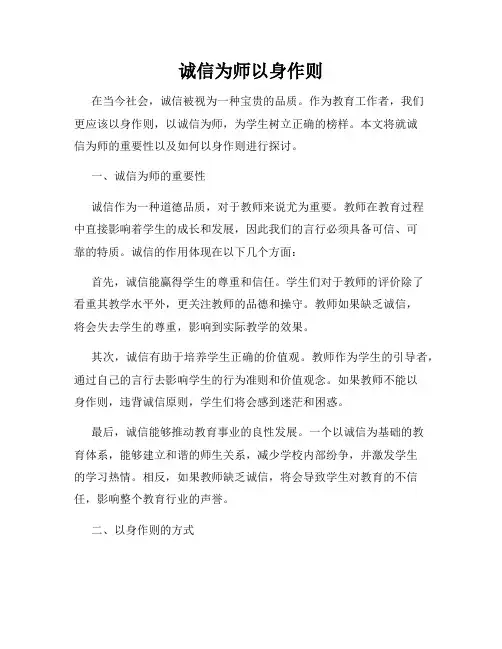 诚信为师以身作则