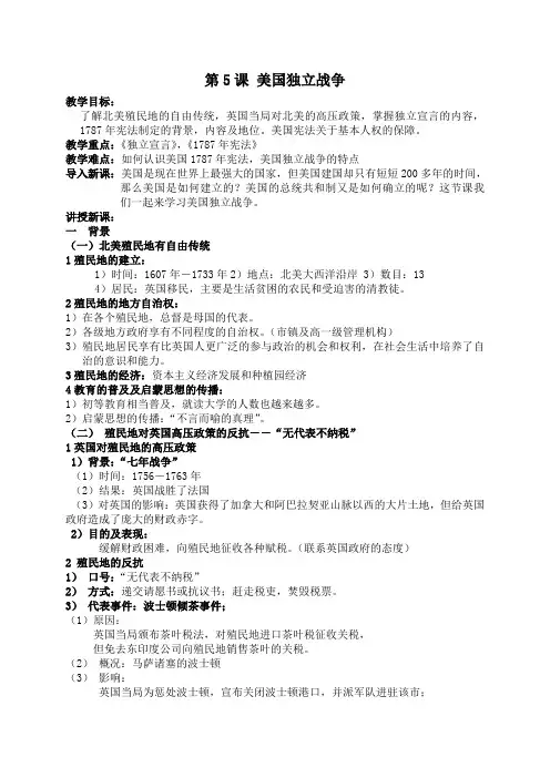 《美国独立战争》教案最全版