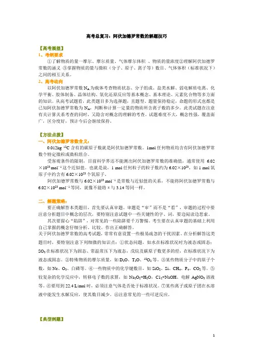 高考化学阿伏伽德罗常数的解题技巧-基础
