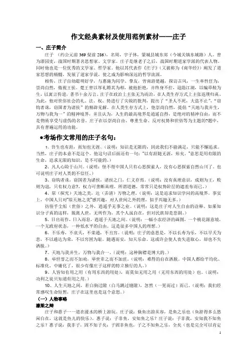 作文经典素材及使用范例素材——庄子