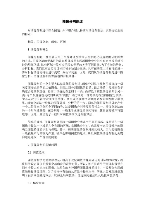 图像分割综述