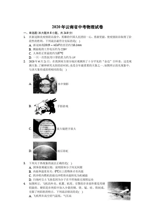 2020年云南省中考物理试题有答案(word版)