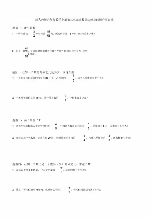 新人教版六年级数学上册第三单元分数除法解决问题分类训练