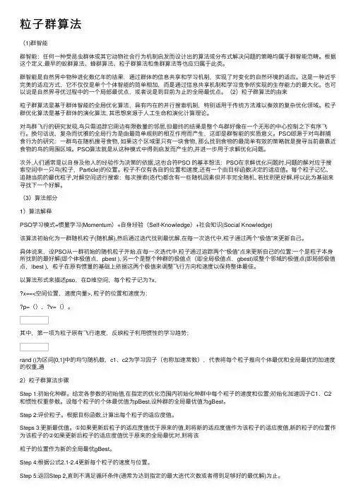 粒子群算法——精选推荐