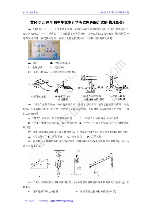 湖北省黄冈市2010年初中毕业生升学考试物理试题
