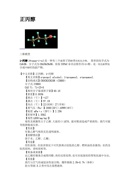 正丙醇