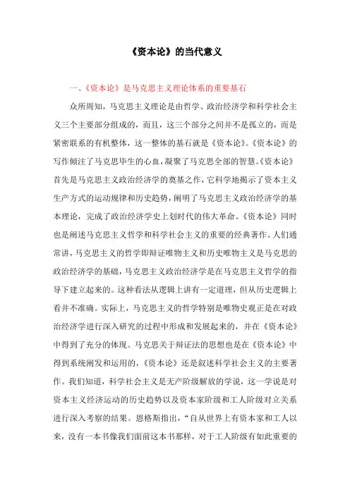 心得体会：《资本论》的当代意义
