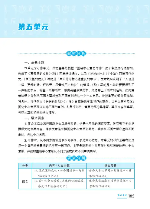 统编版语文六年级上册教案第五单元