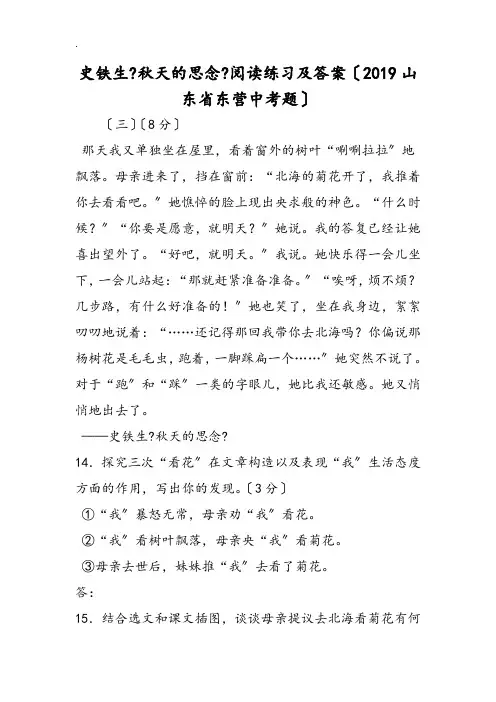史铁生《秋天的怀念》阅读练习及答案(山东省东营中考题)
