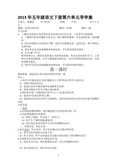 五年级语文下册第六单元导学案