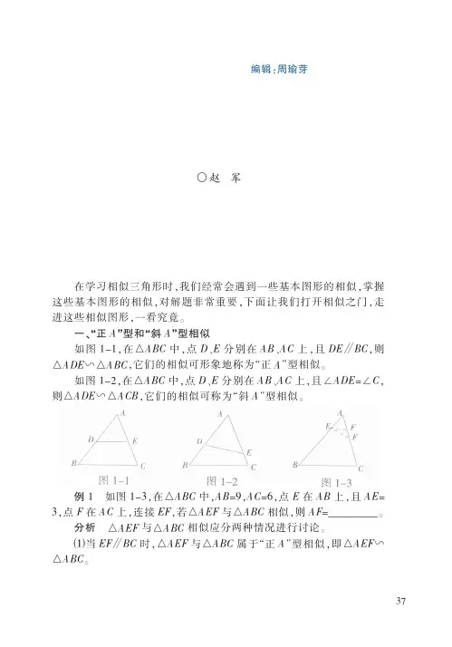 三角形相似的基本类型