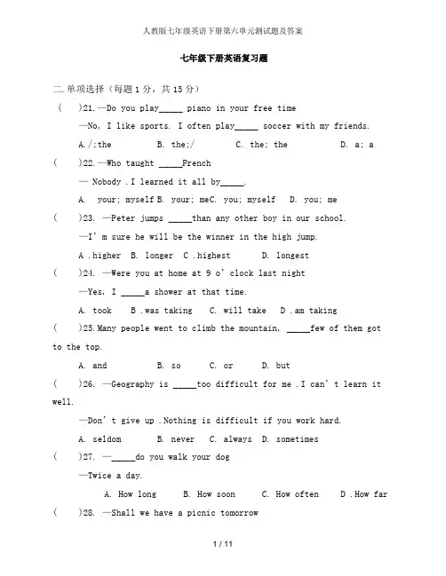 人教版七年级英语下册第六单元测试题及答案