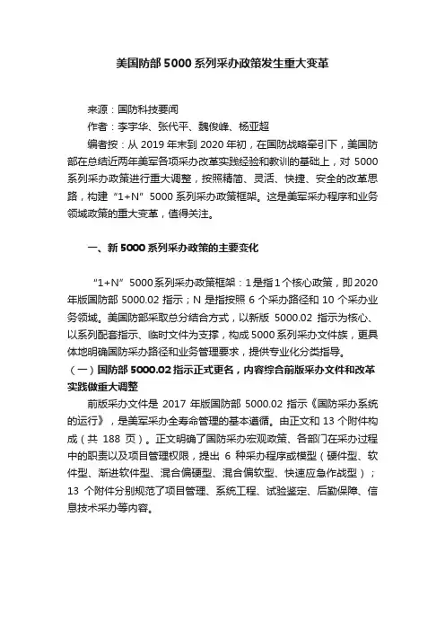 美国防部5000系列采办政策发生重大变革
