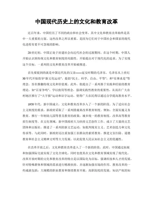 中国现代历史上的文化和教育改革