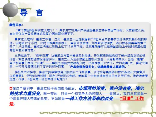 OEC日清工作法