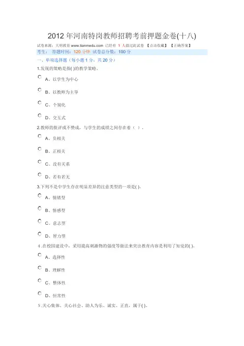 2012年河南特岗试题