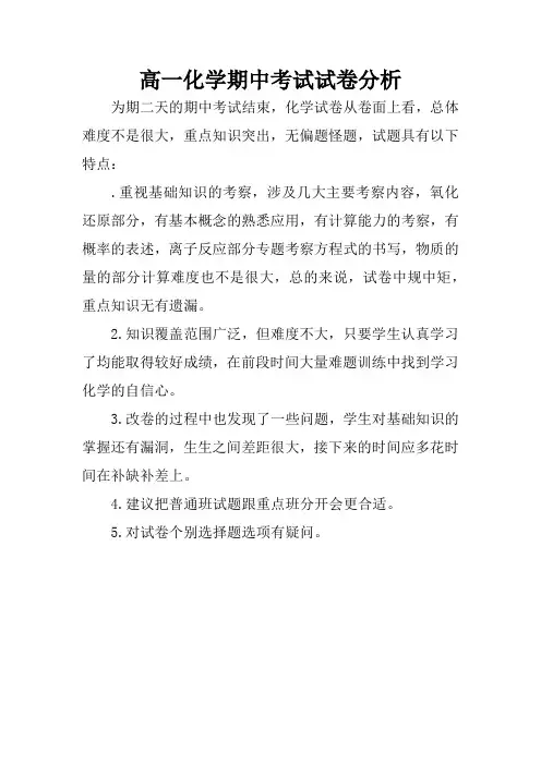 高一化学期中考试试卷分析_1