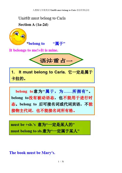 人教版九年级英语Unit8It-must-belong-to-Carla语法经典总结