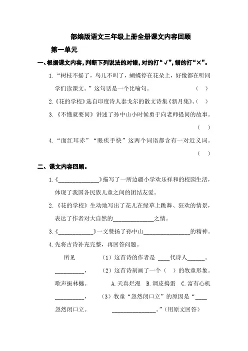 部编版语文三年级上册期末复习全册课文回顾按课文内容填空(含参考答案)