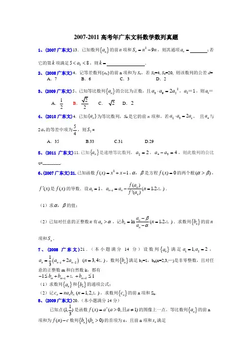 2007-2011广东高考文科数学数列真题(含详细解答)