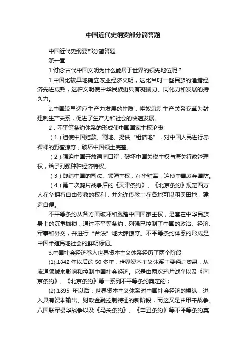 中国近代史纲要部分简答题