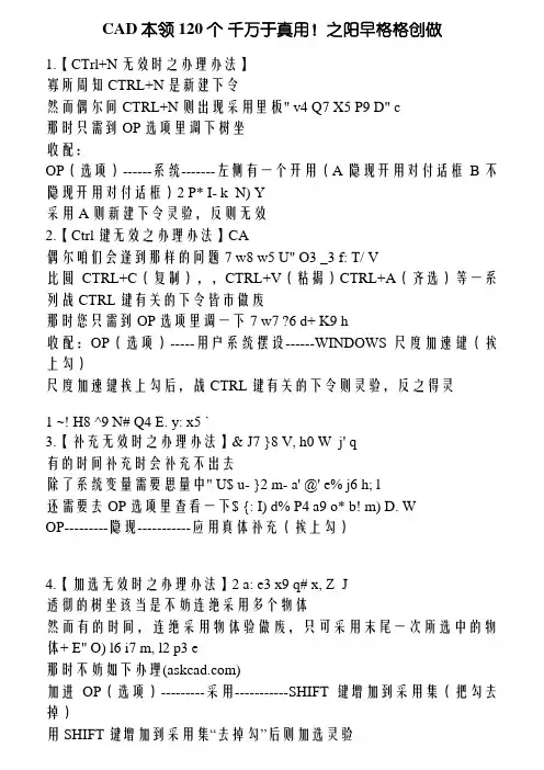 CAD技巧120个绝对实用