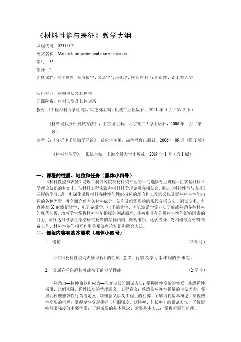 材料的性能与表征