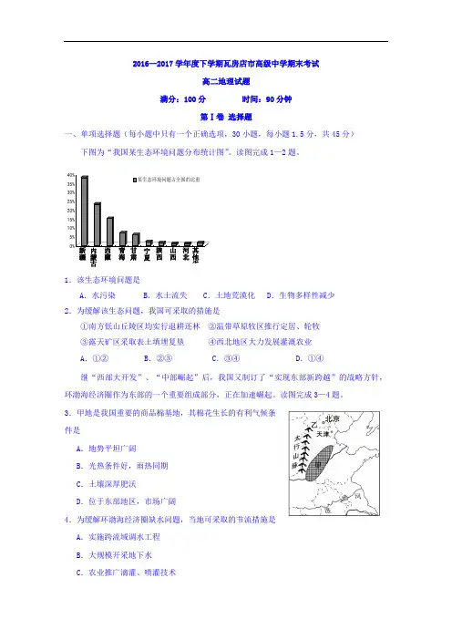 辽宁省瓦房店市高级中学2016-2017学年高二下学期期末