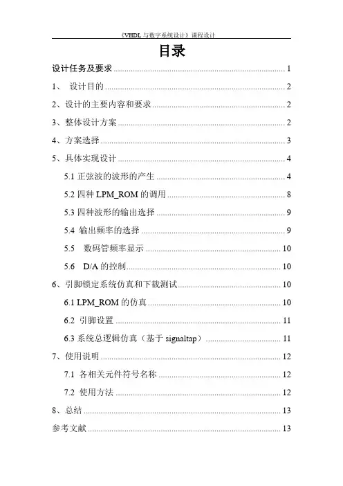 基于vhdl 的简单信号发生器的设计资料