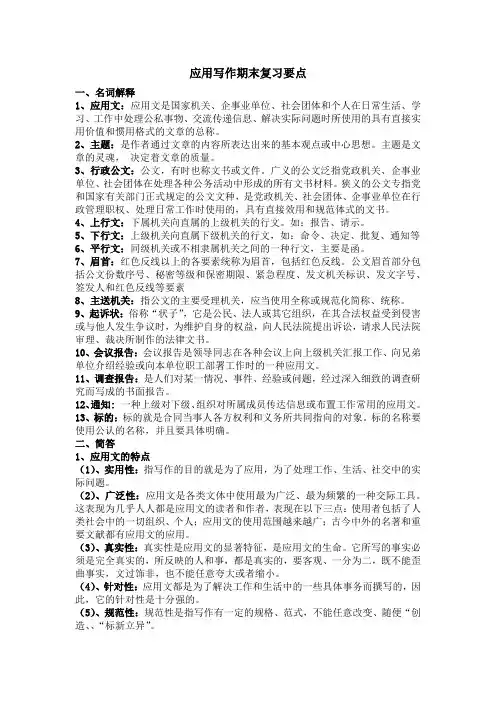应用写作