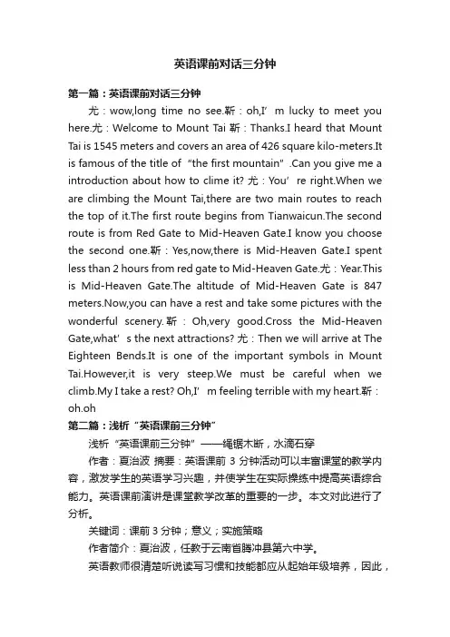 英语课前对话三分钟