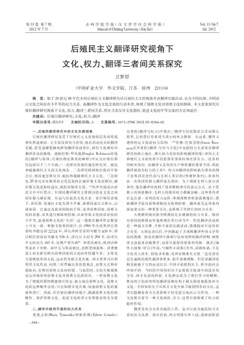 后殖民主义翻译研究视角下文化、权力、翻译三者间关系探究