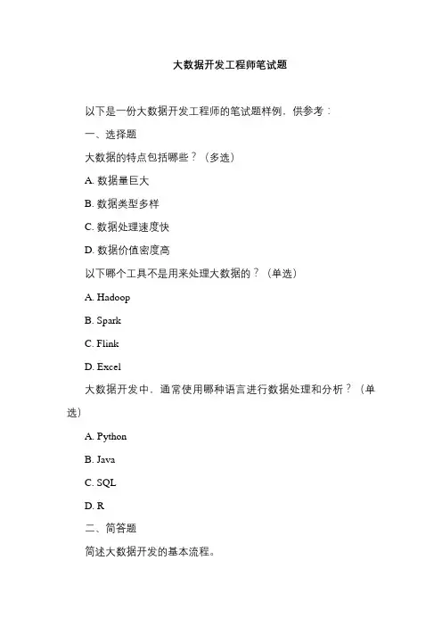 大数据开发工程师笔试题