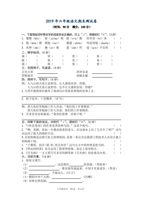 2019年六年级语文期末测试卷及答案
