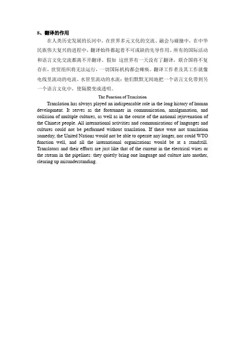 译文8 翻译的作用