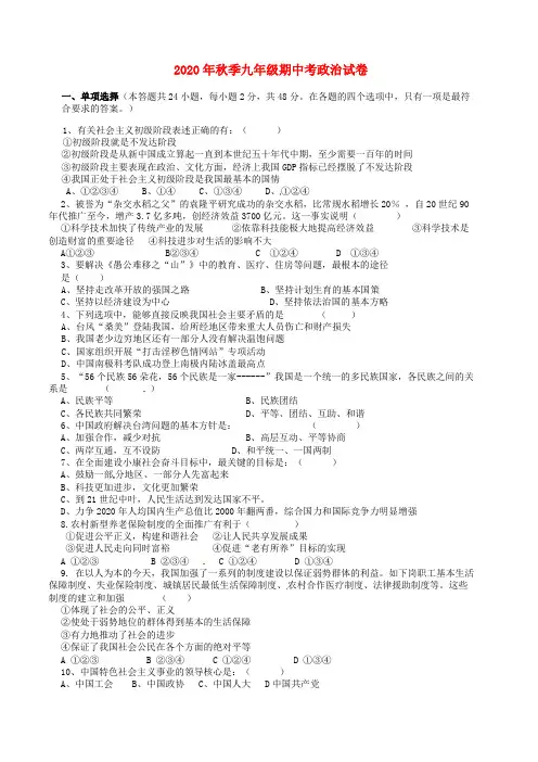2020届九年级政治上册期中考试题