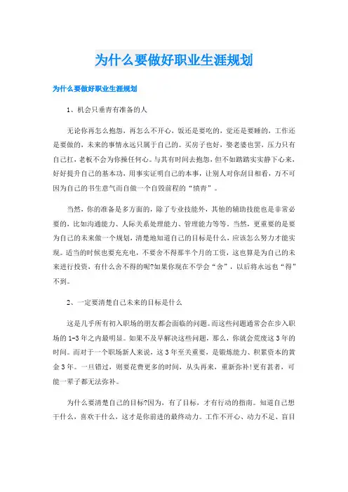 为什么要做好职业生涯规划