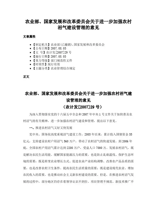 农业部、国家发展和改革委员会关于进一步加强农村沼气建设管理的意见