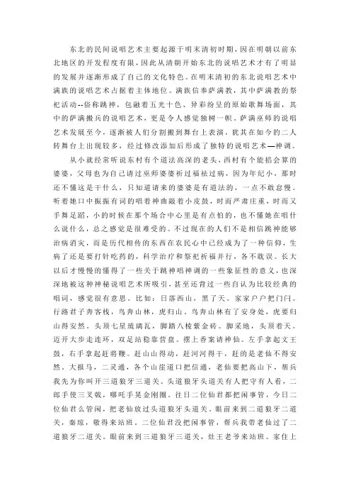 满族说唱艺术中的神调